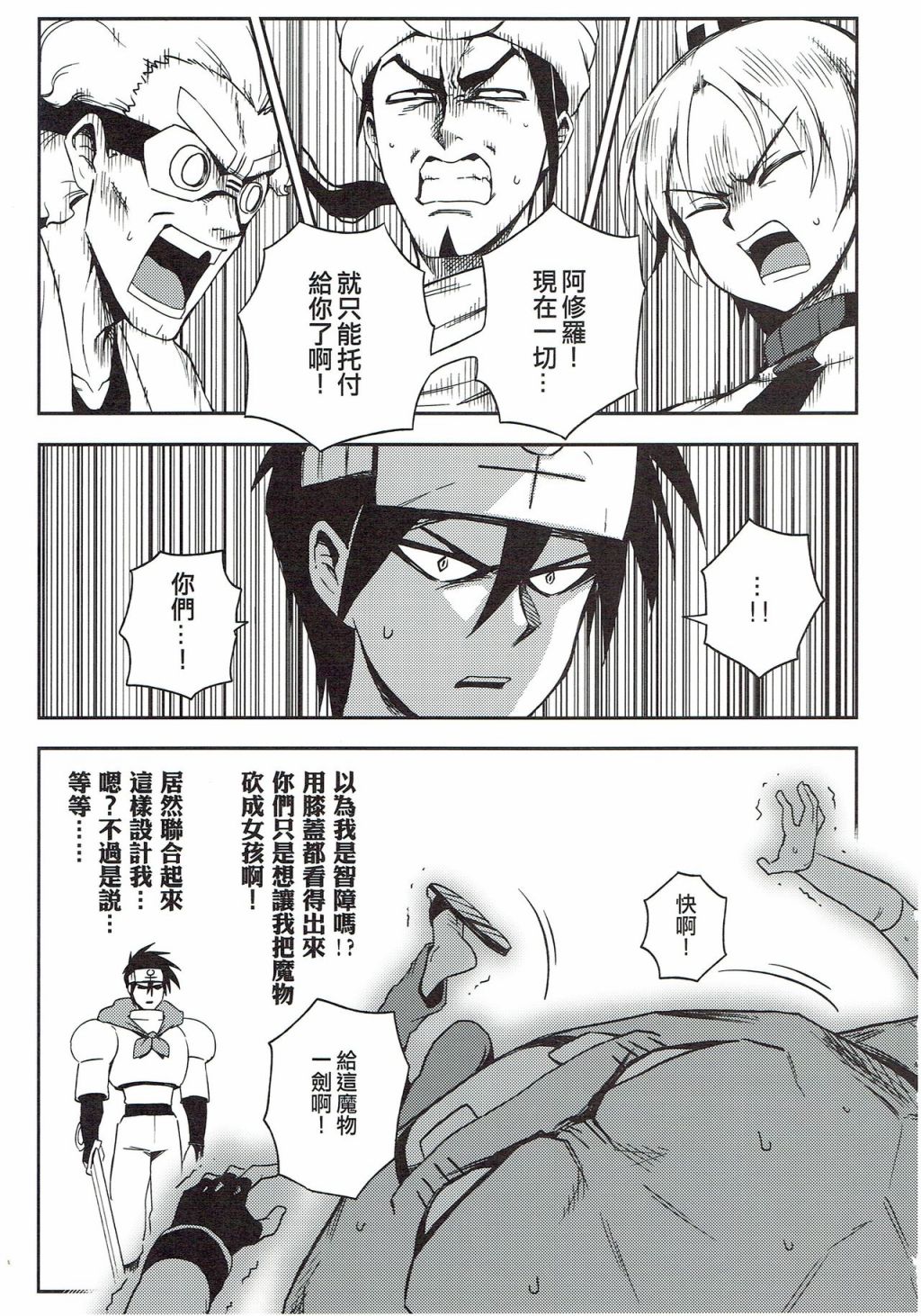 修萝剑圣韩漫全集-第03册无删减无遮挡章节图片 
