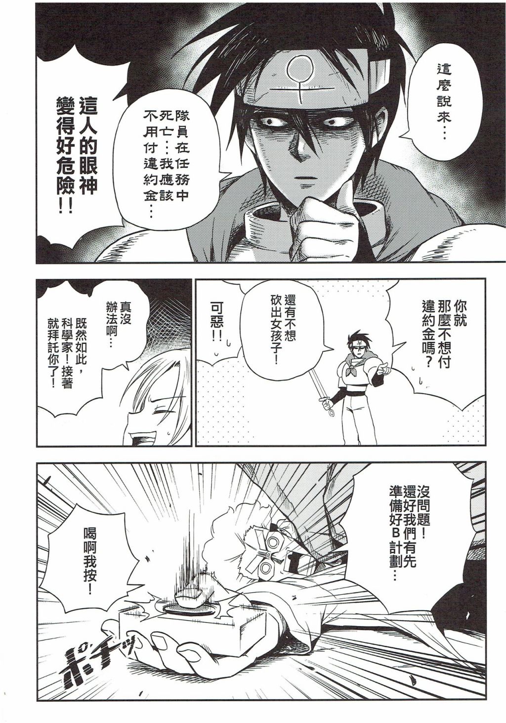 修萝剑圣韩漫全集-第03册无删减无遮挡章节图片 