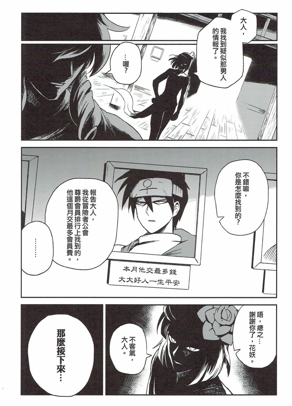 修萝剑圣韩漫全集-第03册无删减无遮挡章节图片 