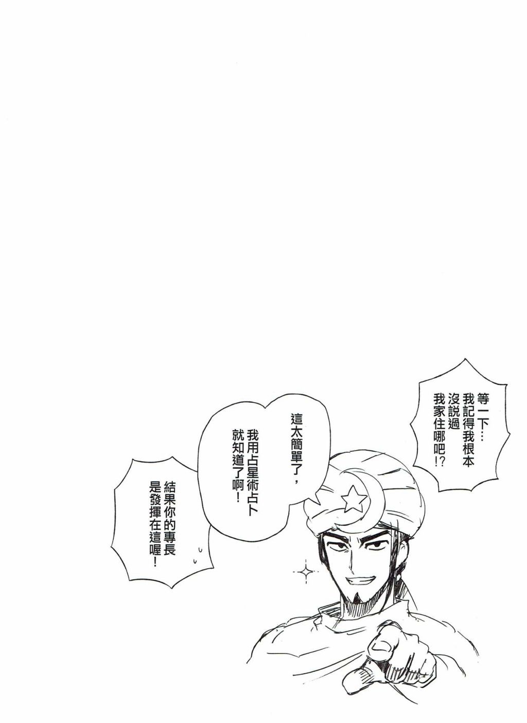 修萝剑圣韩漫全集-第03册无删减无遮挡章节图片 