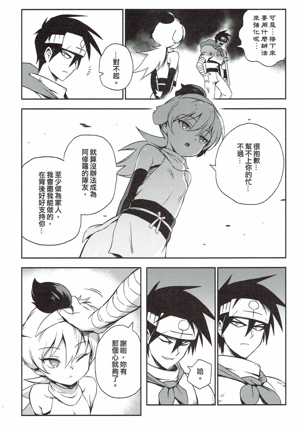 修萝剑圣韩漫全集-第03册无删减无遮挡章节图片 