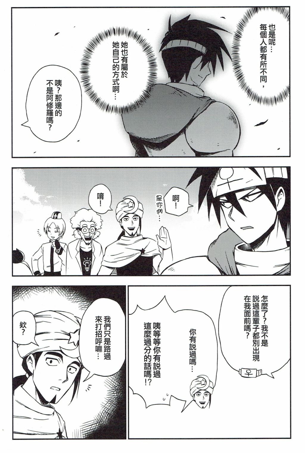 修萝剑圣韩漫全集-第03册无删减无遮挡章节图片 
