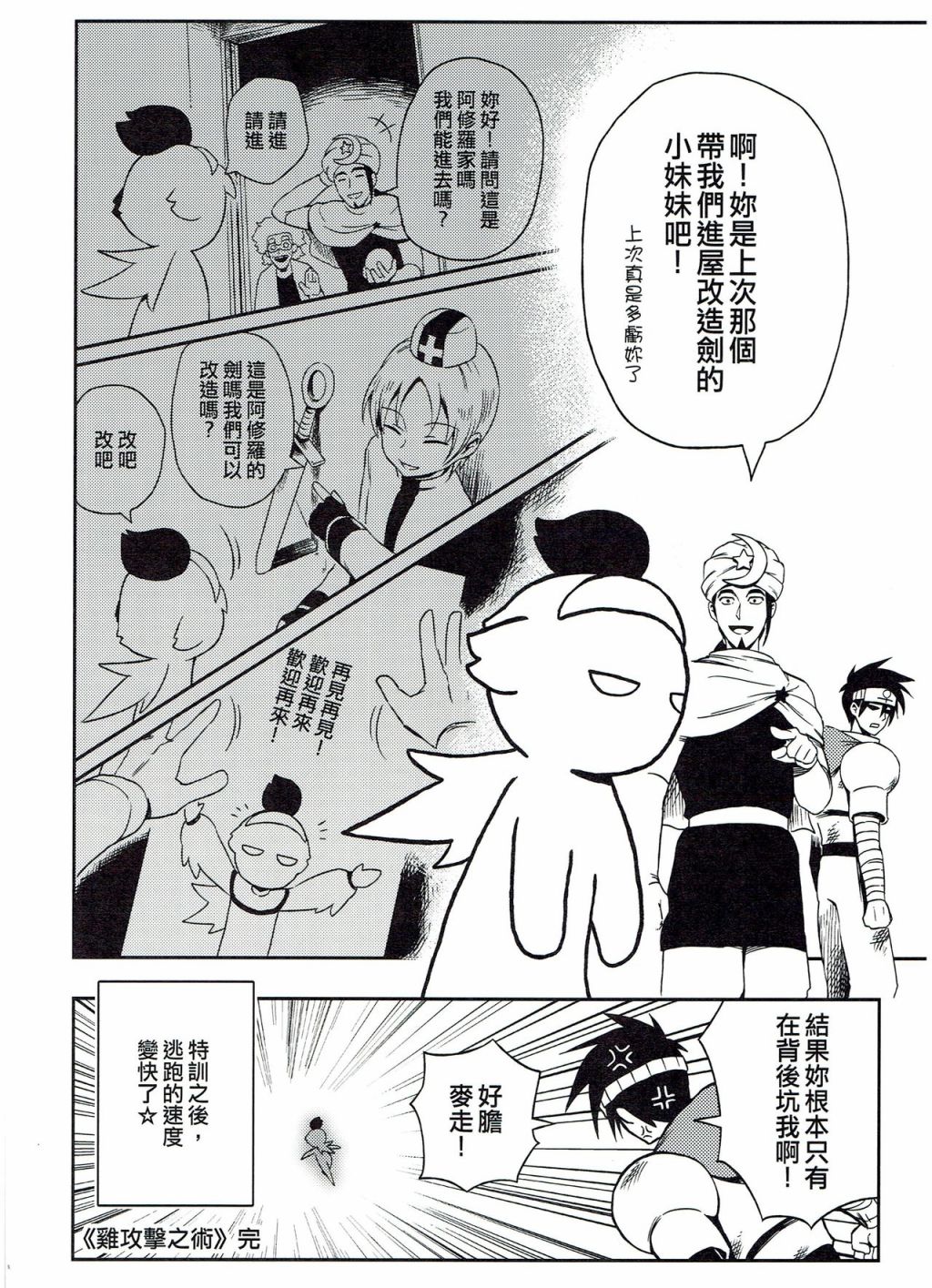 修萝剑圣韩漫全集-第03册无删减无遮挡章节图片 