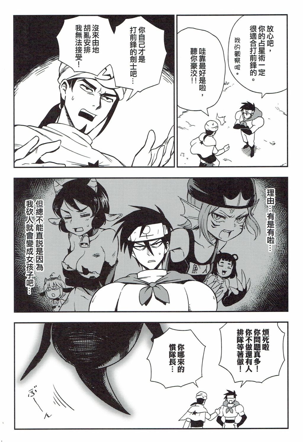 修萝剑圣韩漫全集-第03册无删减无遮挡章节图片 