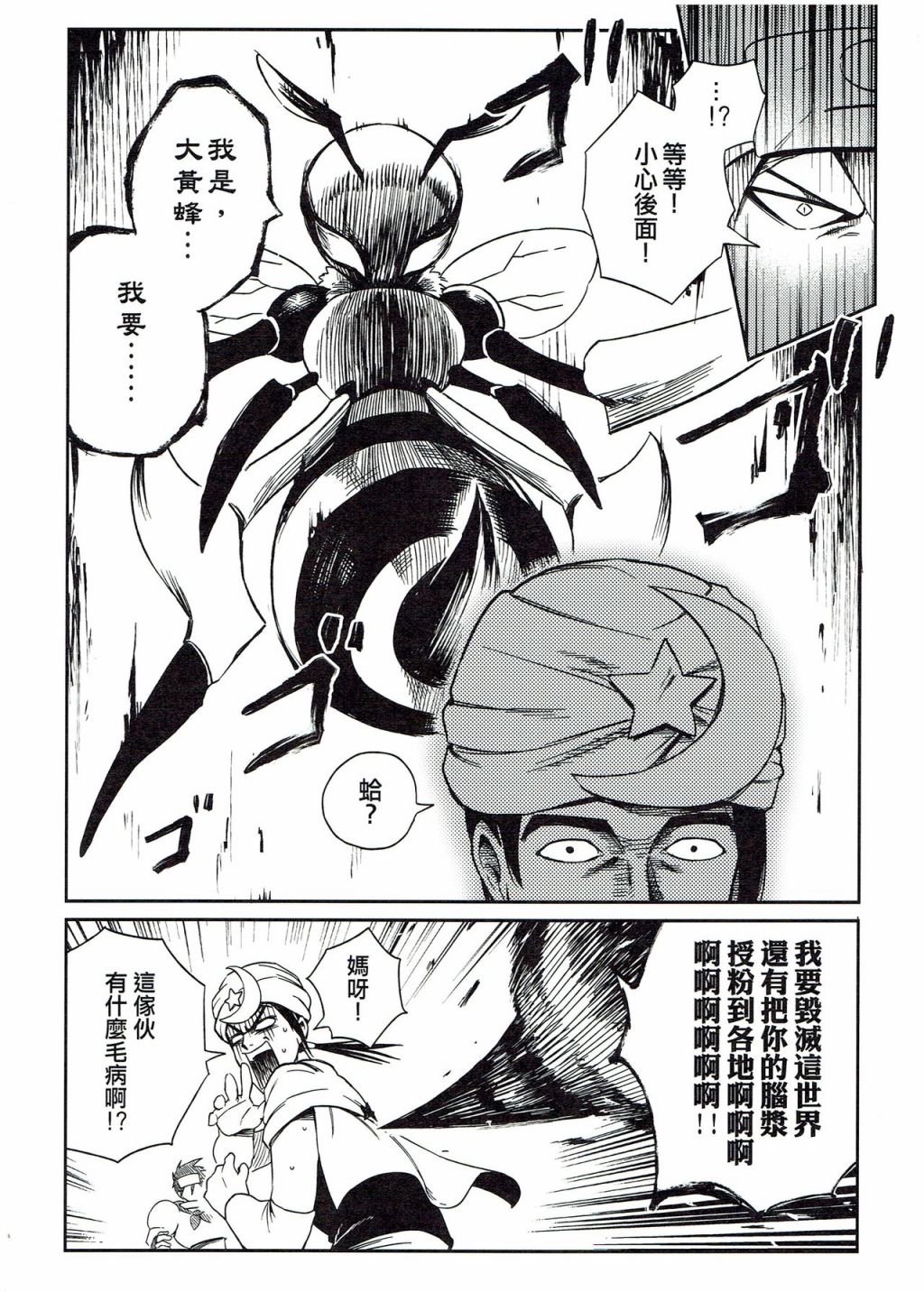 修萝剑圣韩漫全集-第03册无删减无遮挡章节图片 