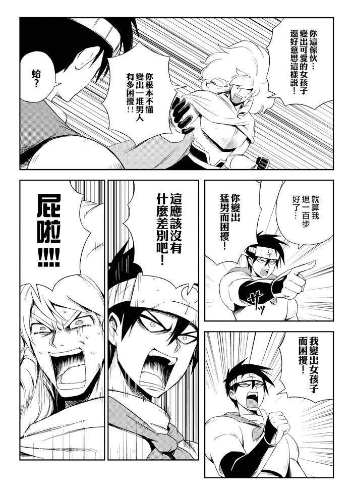 修萝剑圣韩漫全集-第05话无删减无遮挡章节图片 