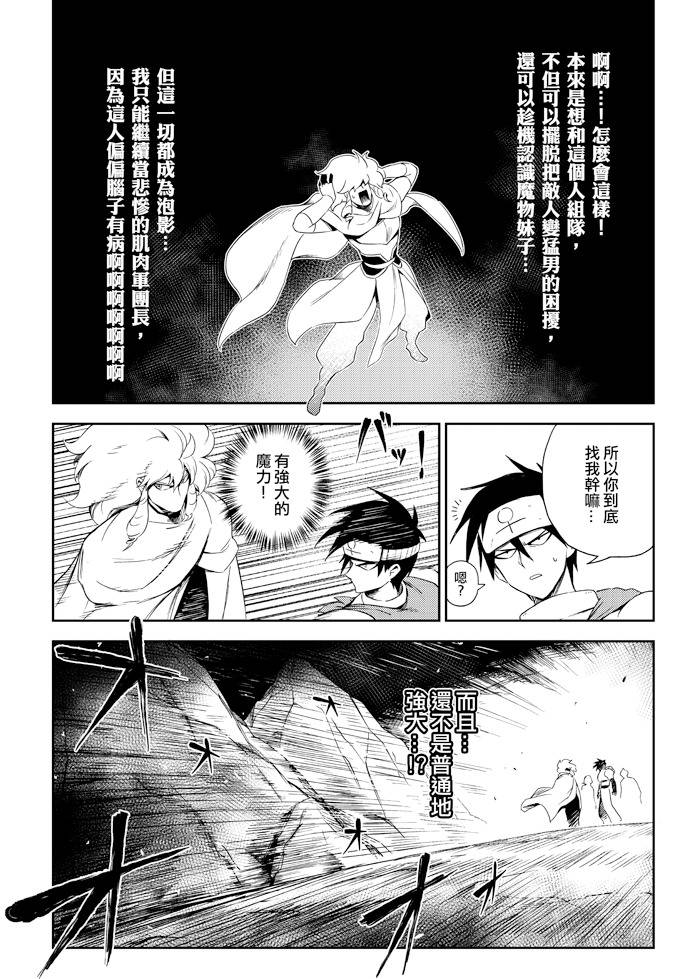 修萝剑圣韩漫全集-第05话无删减无遮挡章节图片 