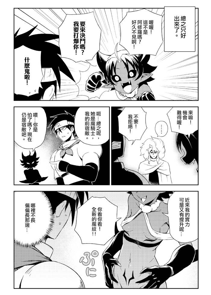 修萝剑圣韩漫全集-第05话无删减无遮挡章节图片 
