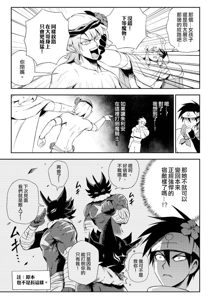 修萝剑圣韩漫全集-第05话无删减无遮挡章节图片 