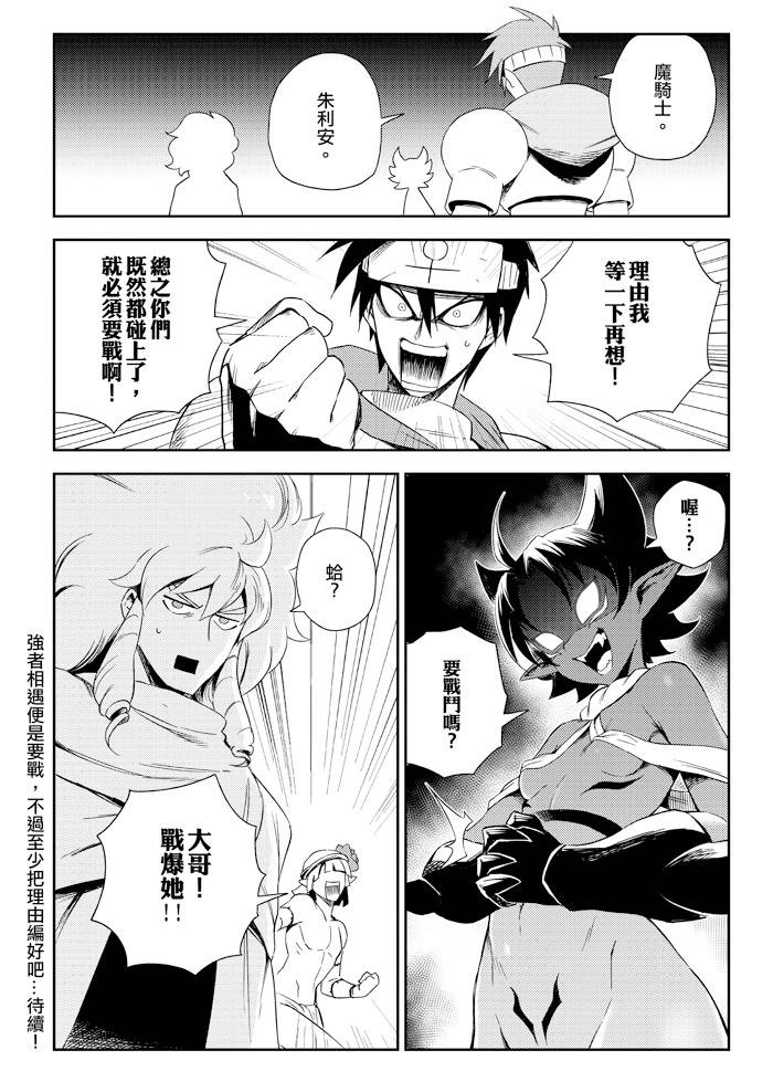 修萝剑圣韩漫全集-第05话无删减无遮挡章节图片 