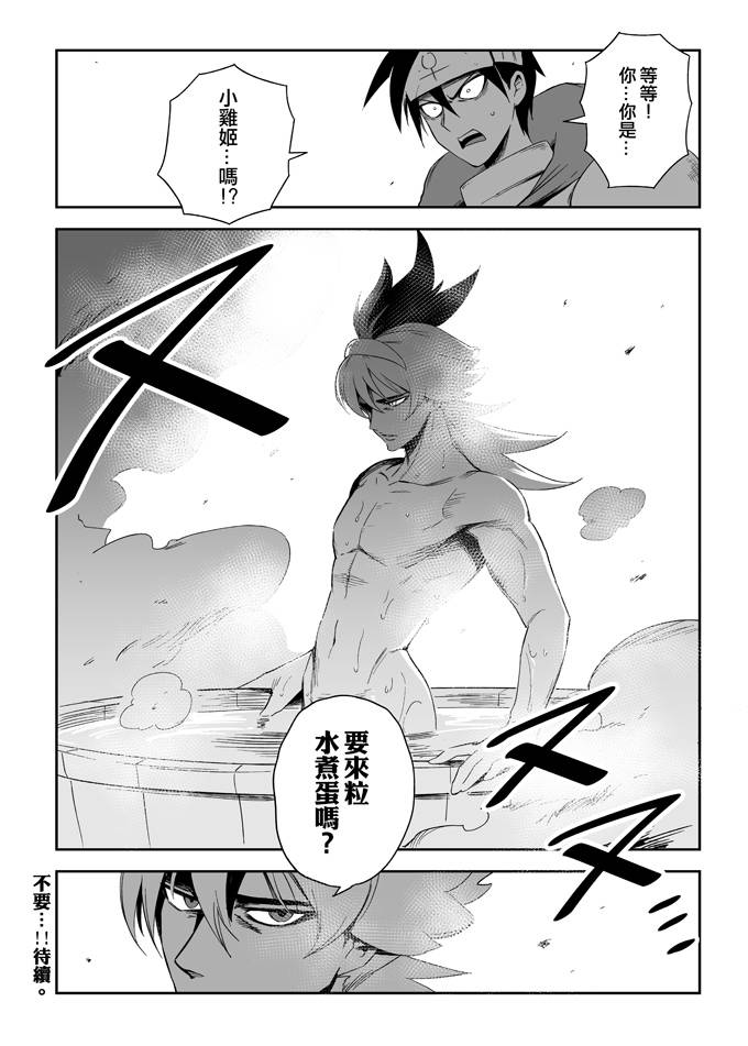 修萝剑圣韩漫全集-第05话无删减无遮挡章节图片 