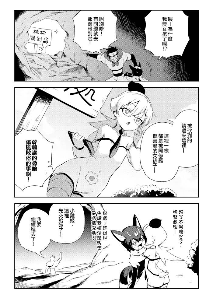 修萝剑圣韩漫全集-第05话无删减无遮挡章节图片 