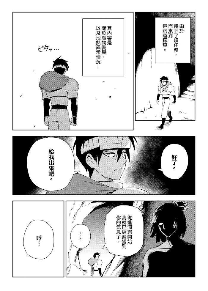 修萝剑圣韩漫全集-第05话无删减无遮挡章节图片 