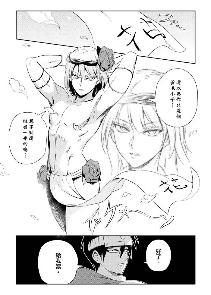 修萝剑圣韩漫全集-第05话无删减无遮挡章节图片 
