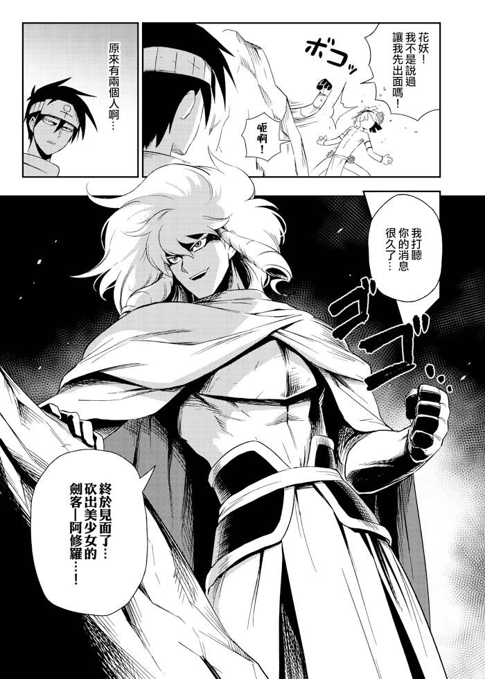 修萝剑圣韩漫全集-第05话无删减无遮挡章节图片 