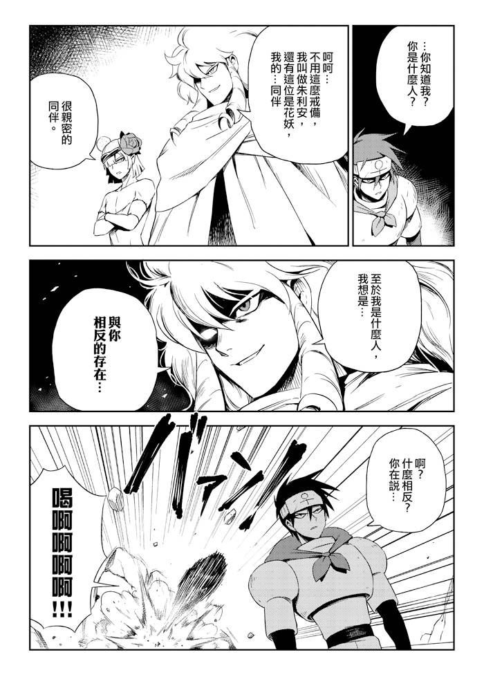 修萝剑圣韩漫全集-第05话无删减无遮挡章节图片 