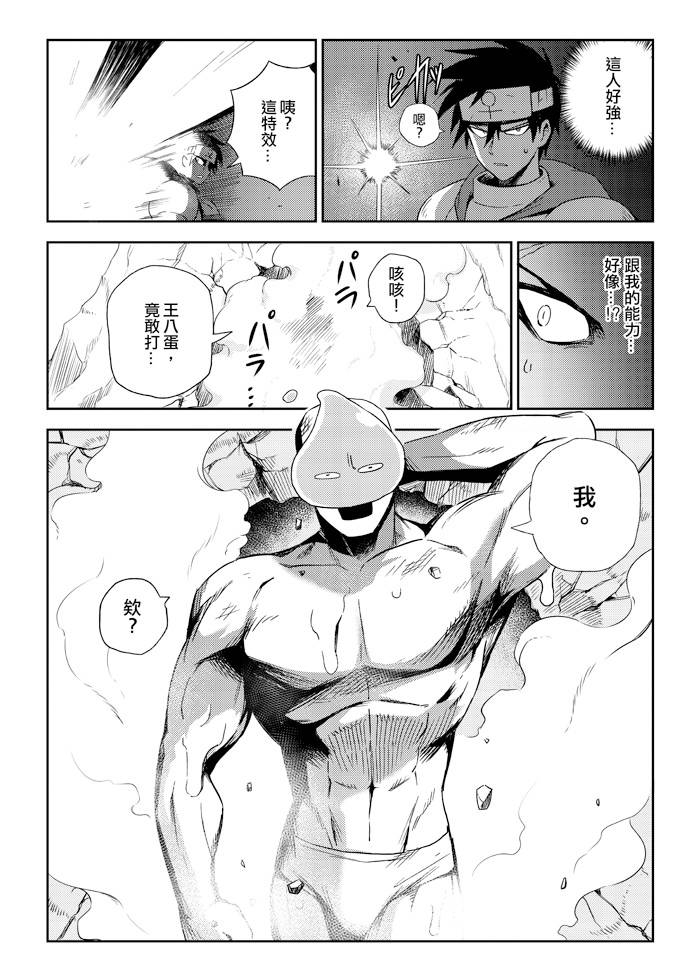 修萝剑圣韩漫全集-第05话无删减无遮挡章节图片 