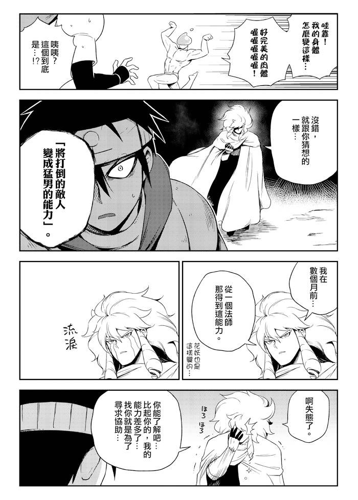 修萝剑圣韩漫全集-第05话无删减无遮挡章节图片 