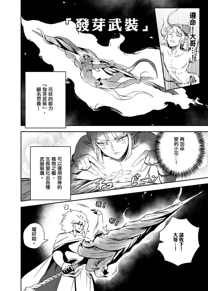 修萝剑圣韩漫全集-第07话无删减无遮挡章节图片 