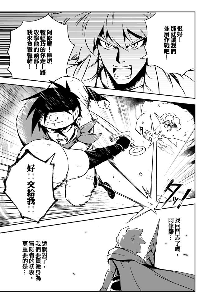 修萝剑圣韩漫全集-第07话无删减无遮挡章节图片 