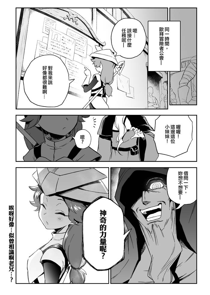 修萝剑圣韩漫全集-第07话无删减无遮挡章节图片 