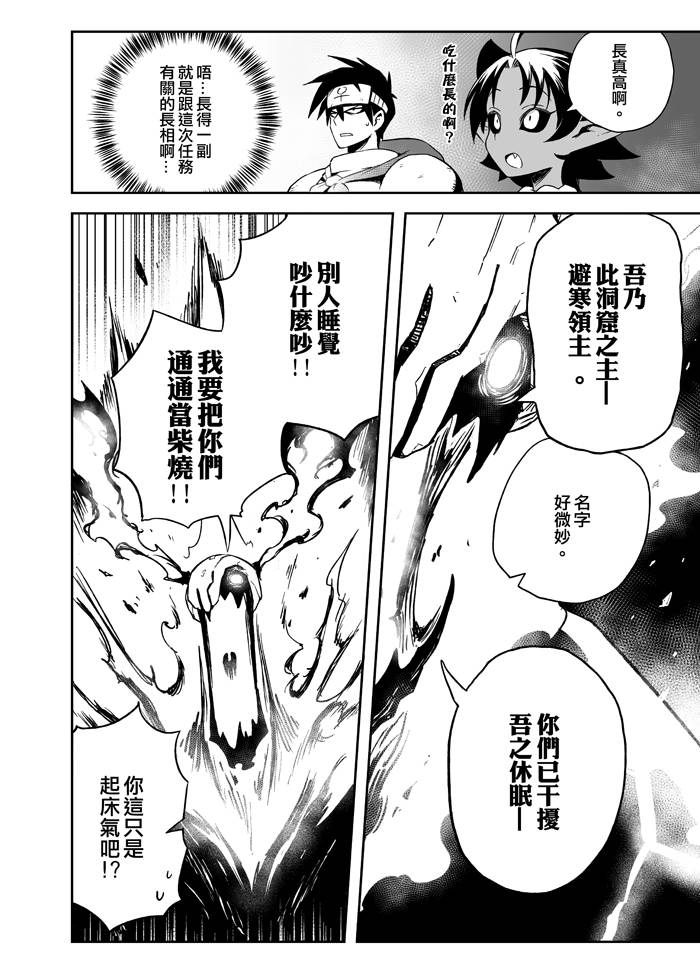 修萝剑圣韩漫全集-第07话无删减无遮挡章节图片 