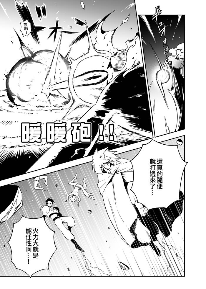 修萝剑圣韩漫全集-第07话无删减无遮挡章节图片 