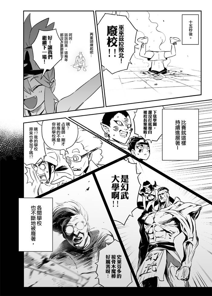 修萝剑圣韩漫全集-第08话无删减无遮挡章节图片 
