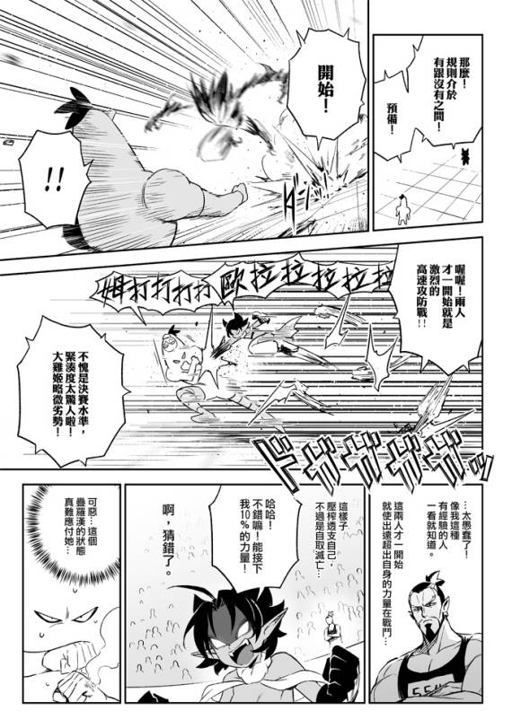 修萝剑圣韩漫全集-第08话无删减无遮挡章节图片 