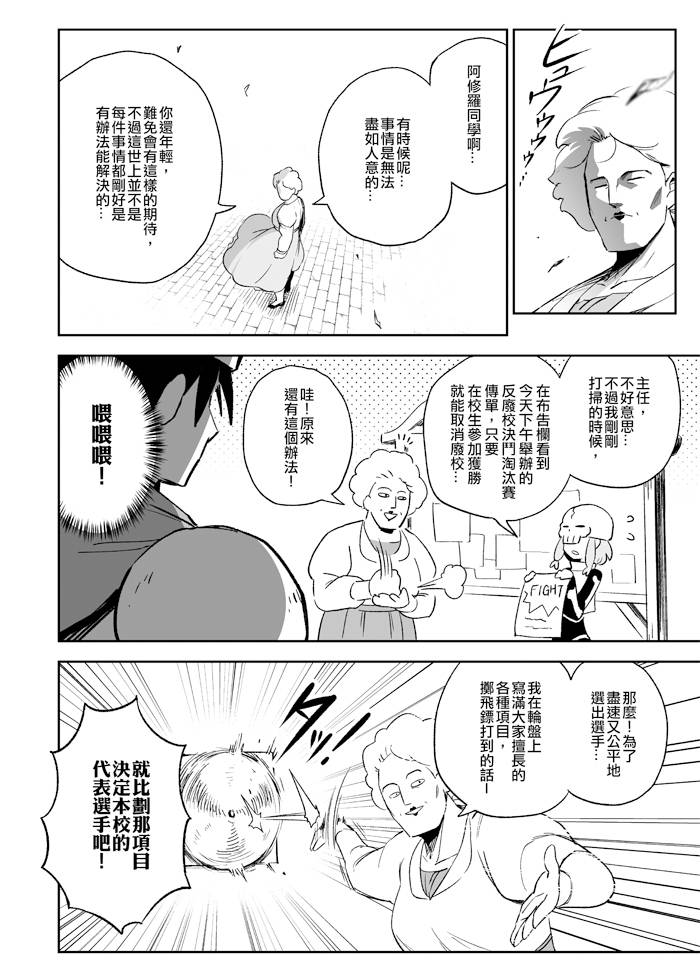 修萝剑圣韩漫全集-第08话无删减无遮挡章节图片 