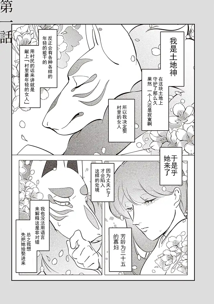 土地神与村里最年轻的新娘韩漫全集-第01话无删减无遮挡章节图片 