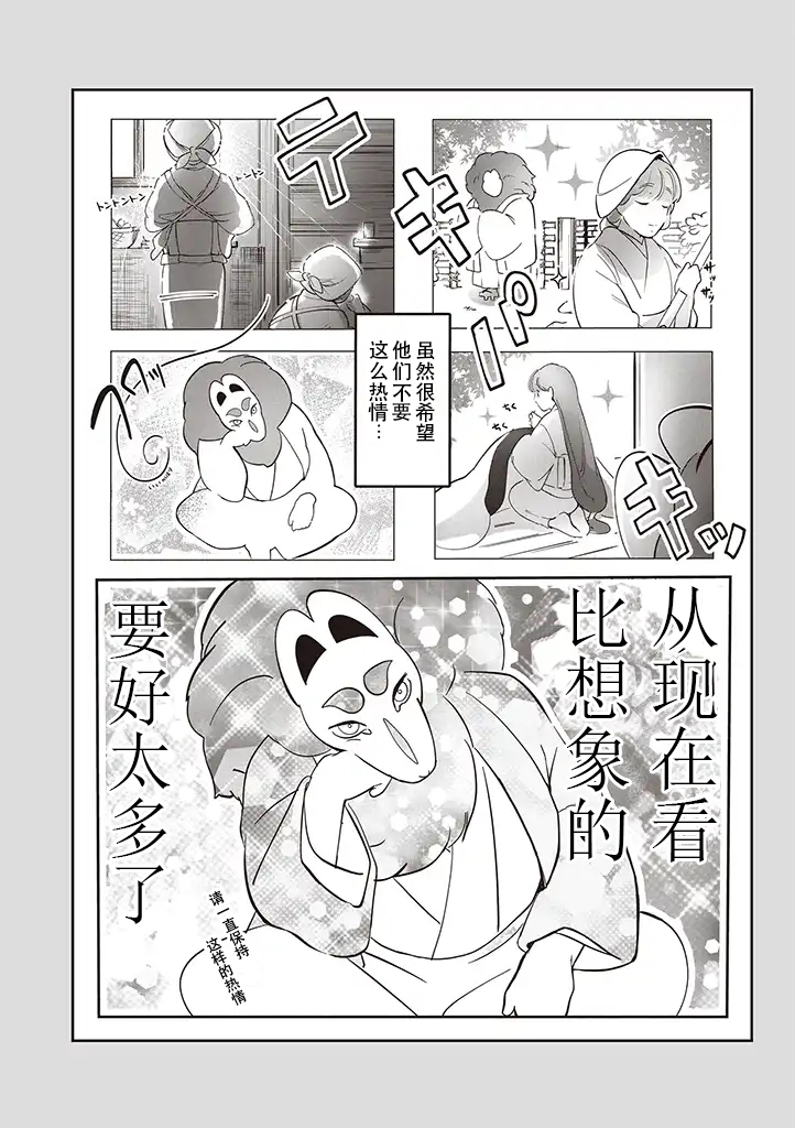 土地神与村里最年轻的新娘韩漫全集-第01话无删减无遮挡章节图片 