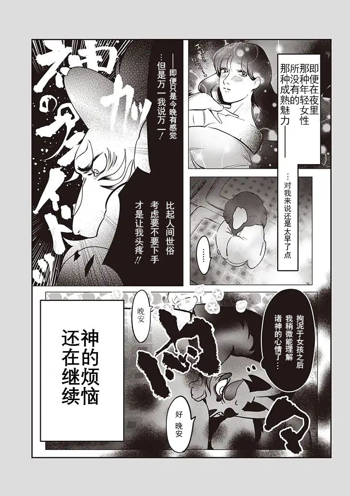 土地神与村里最年轻的新娘韩漫全集-第01话无删减无遮挡章节图片 