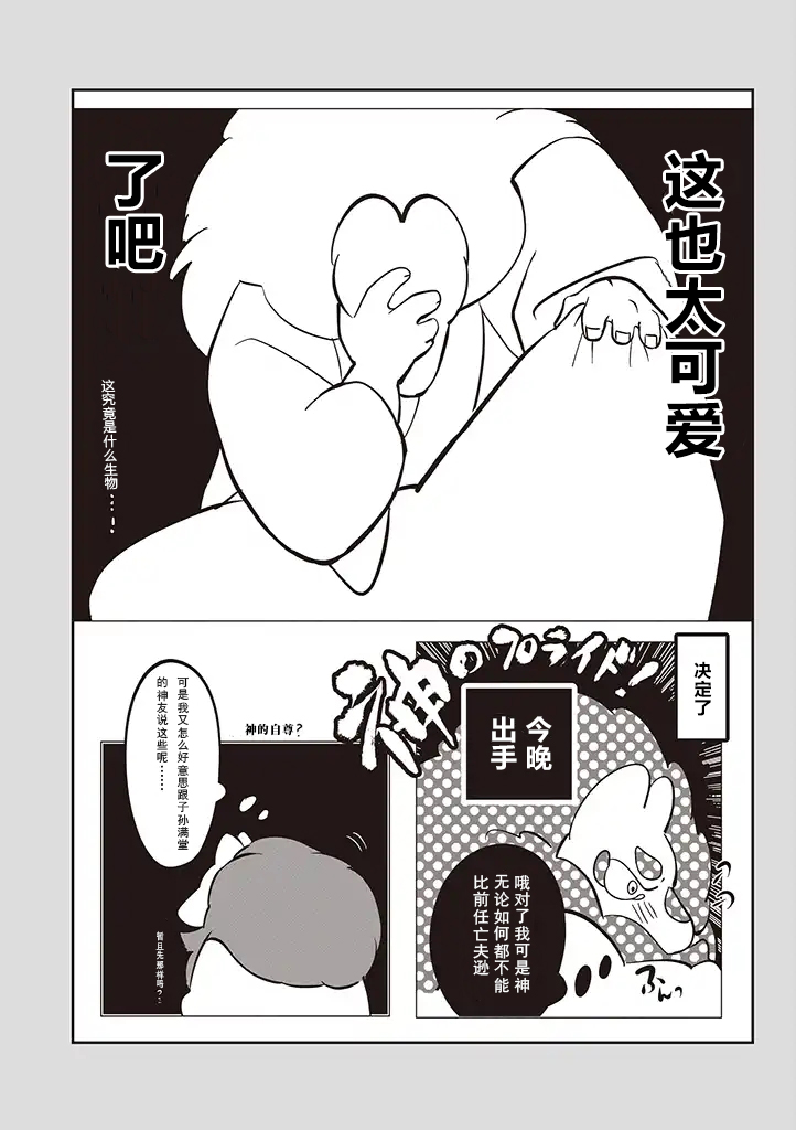 土地神与村里最年轻的新娘韩漫全集-第02话无删减无遮挡章节图片 