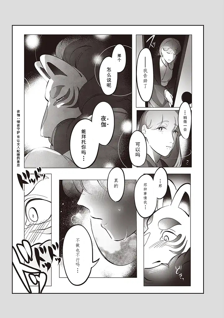 土地神与村里最年轻的新娘韩漫全集-第02话无删减无遮挡章节图片 
