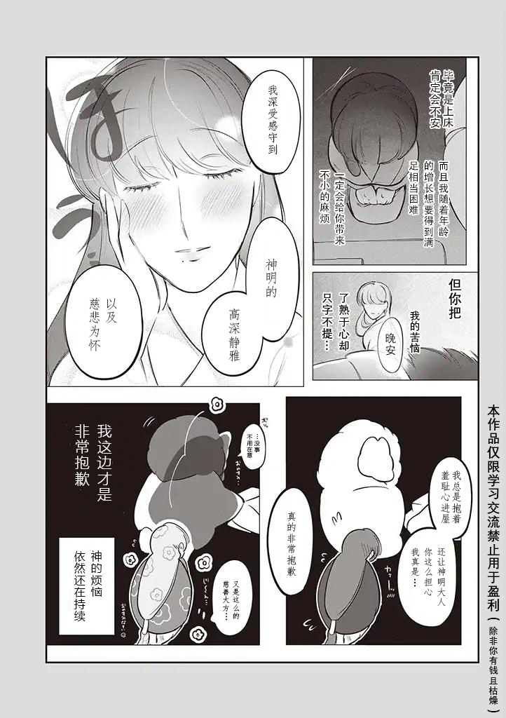 土地神与村里最年轻的新娘韩漫全集-第02话无删减无遮挡章节图片 