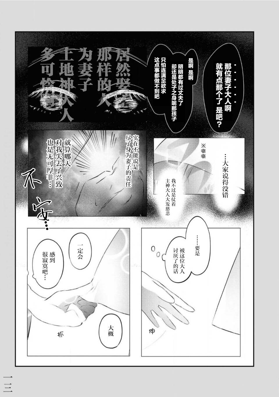 土地神与村里最年轻的新娘韩漫全集-第03话无删减无遮挡章节图片 