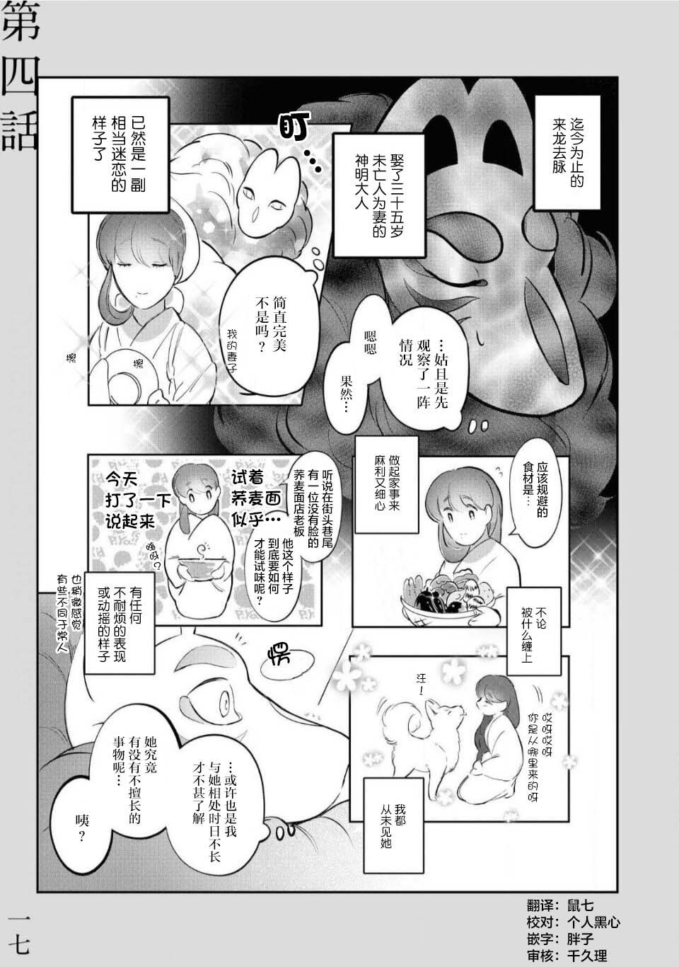 土地神与村里最年轻的新娘韩漫全集-第04话无删减无遮挡章节图片 