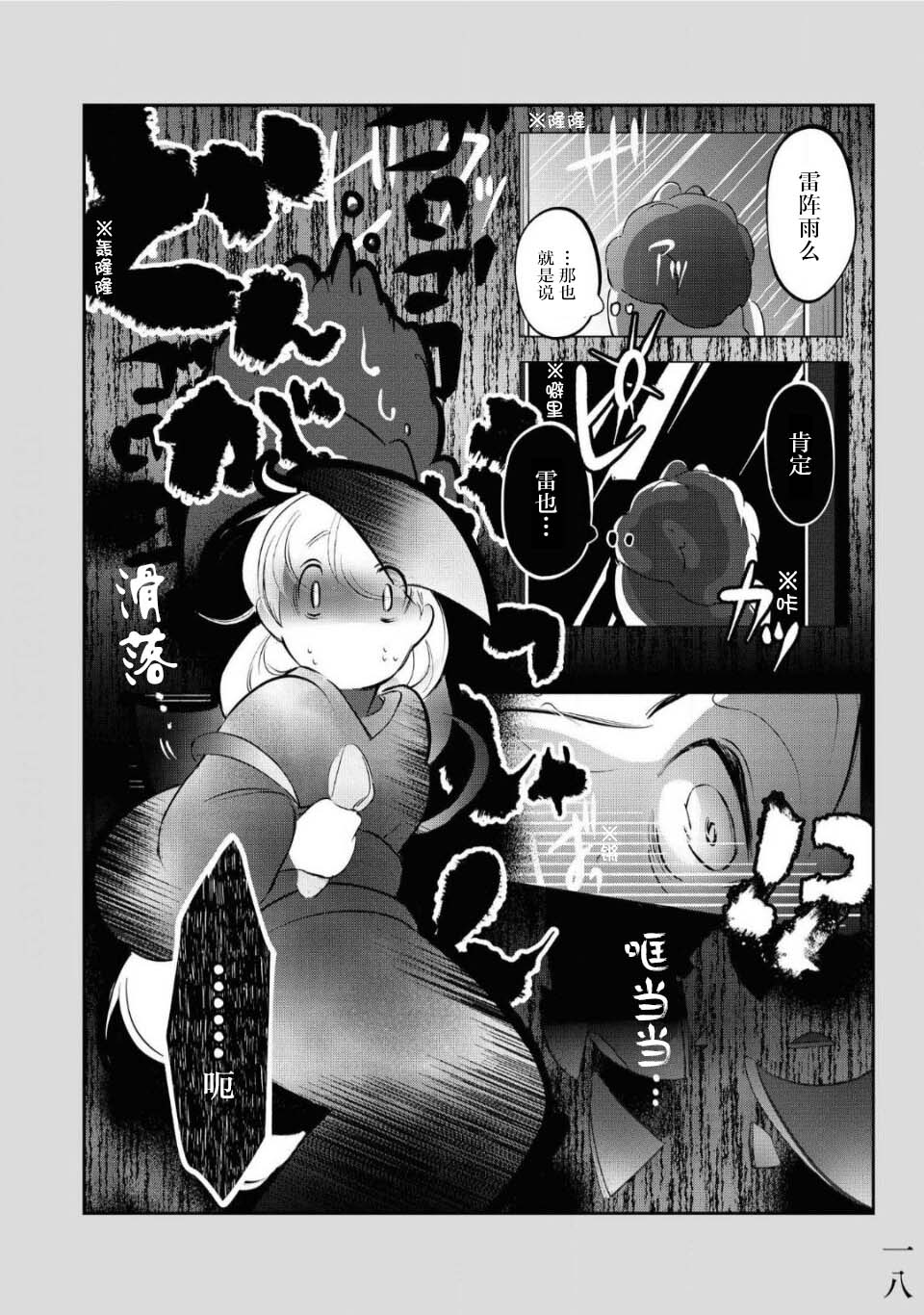 土地神与村里最年轻的新娘韩漫全集-第04话无删减无遮挡章节图片 