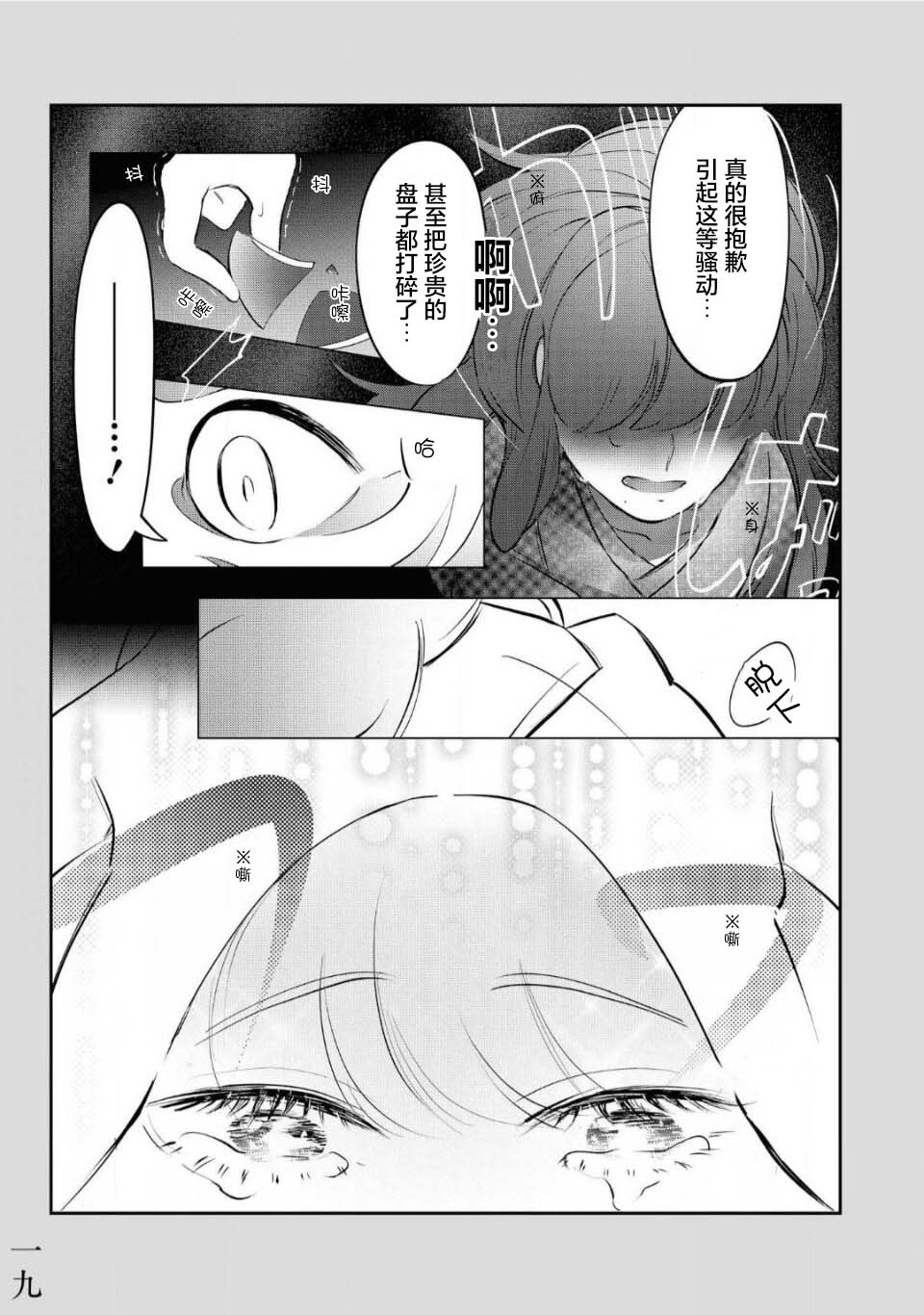 土地神与村里最年轻的新娘韩漫全集-第04话无删减无遮挡章节图片 