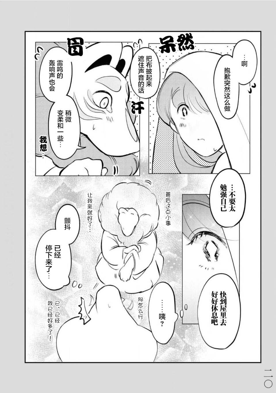 土地神与村里最年轻的新娘韩漫全集-第04话无删减无遮挡章节图片 