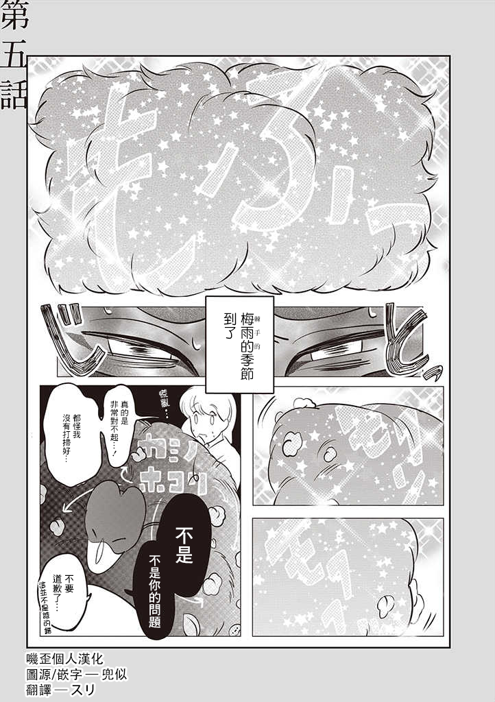 土地神与村里最年轻的新娘韩漫全集-第05话无删减无遮挡章节图片 