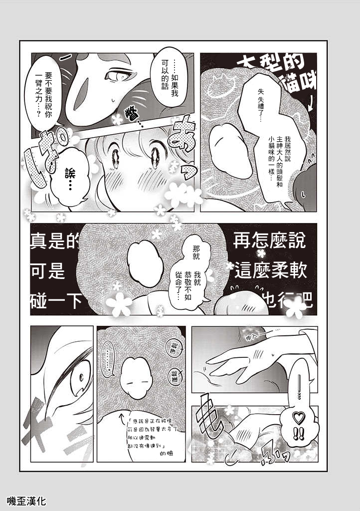 土地神与村里最年轻的新娘韩漫全集-第05话无删减无遮挡章节图片 