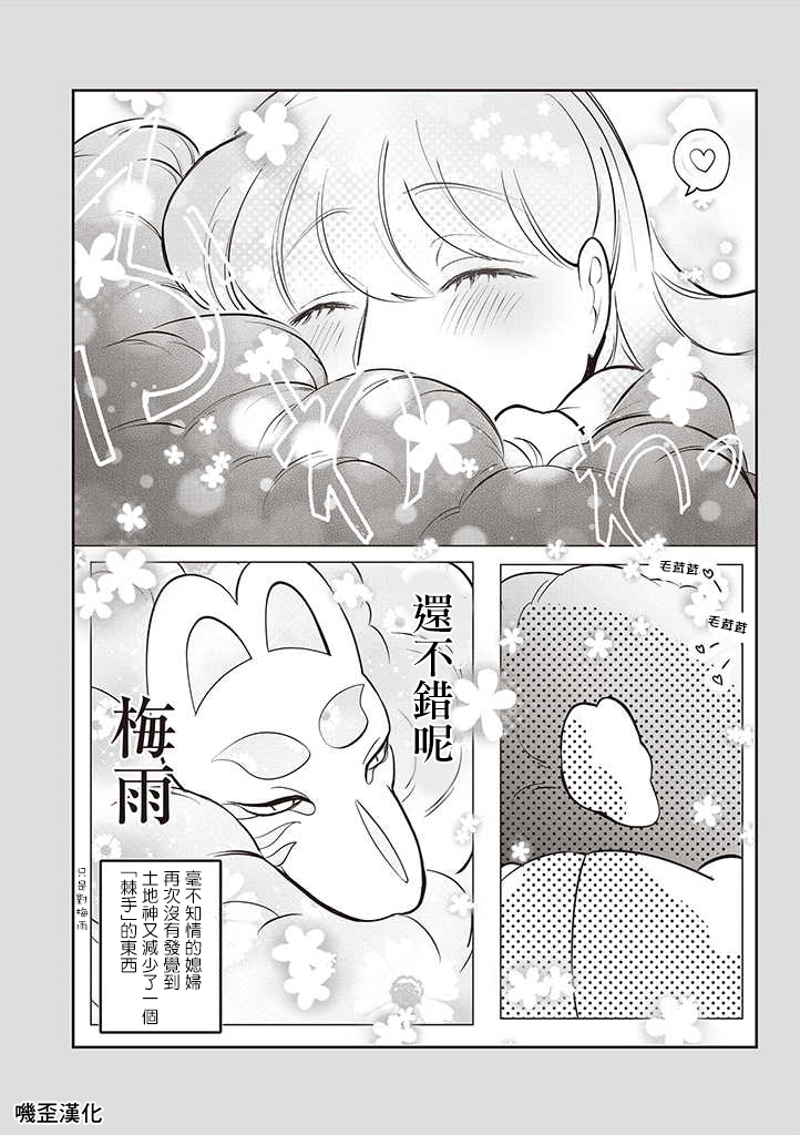土地神与村里最年轻的新娘韩漫全集-第05话无删减无遮挡章节图片 