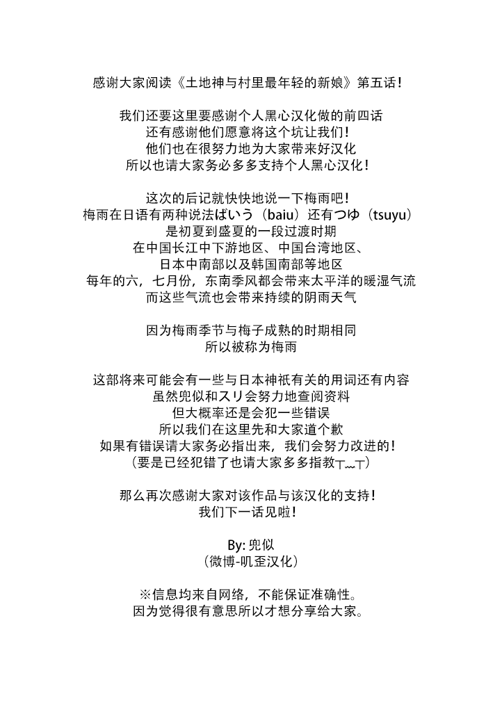 土地神与村里最年轻的新娘韩漫全集-第05话无删减无遮挡章节图片 