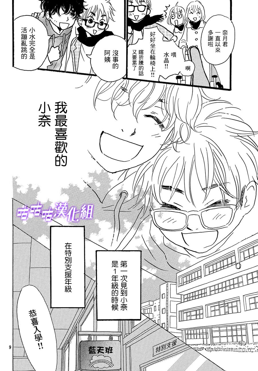 水晶之响韩漫全集-第01话无删减无遮挡章节图片 