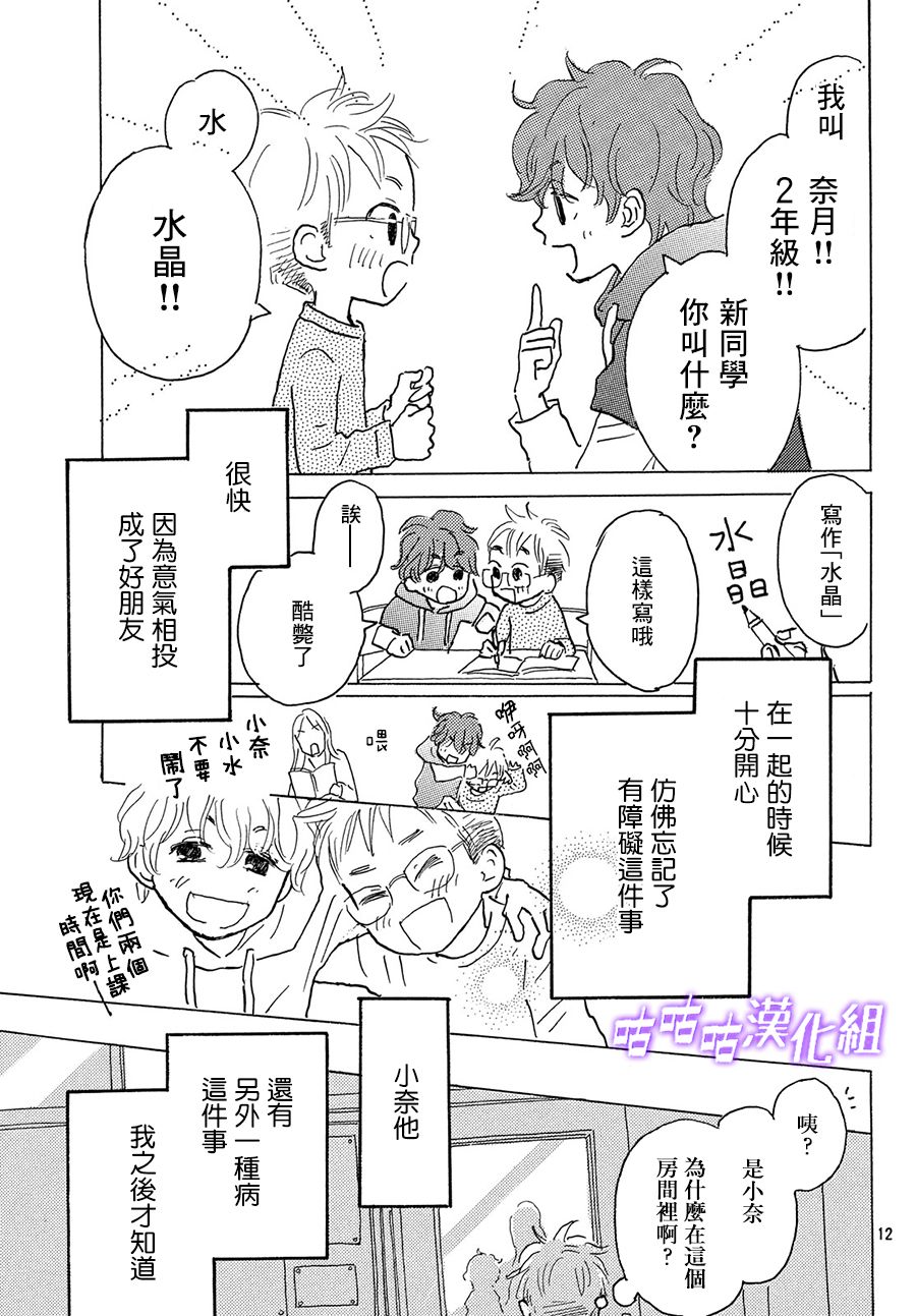 水晶之响韩漫全集-第01话无删减无遮挡章节图片 