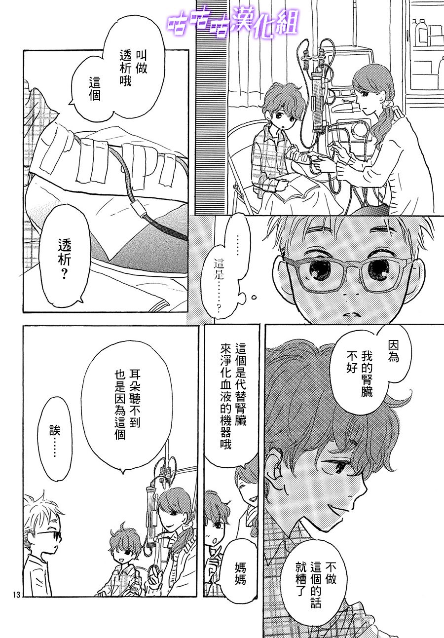 水晶之响韩漫全集-第01话无删减无遮挡章节图片 