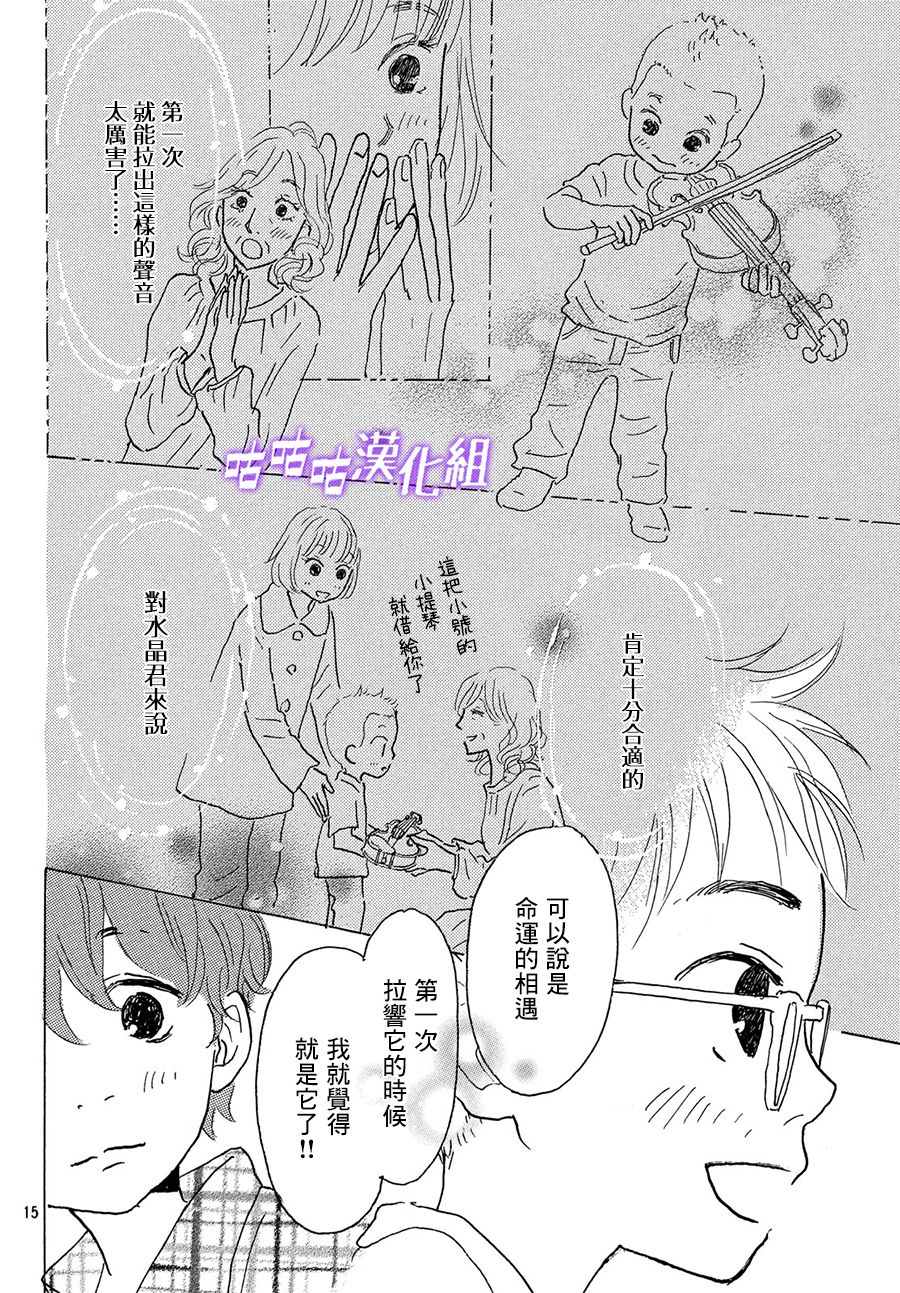 水晶之响韩漫全集-第01话无删减无遮挡章节图片 