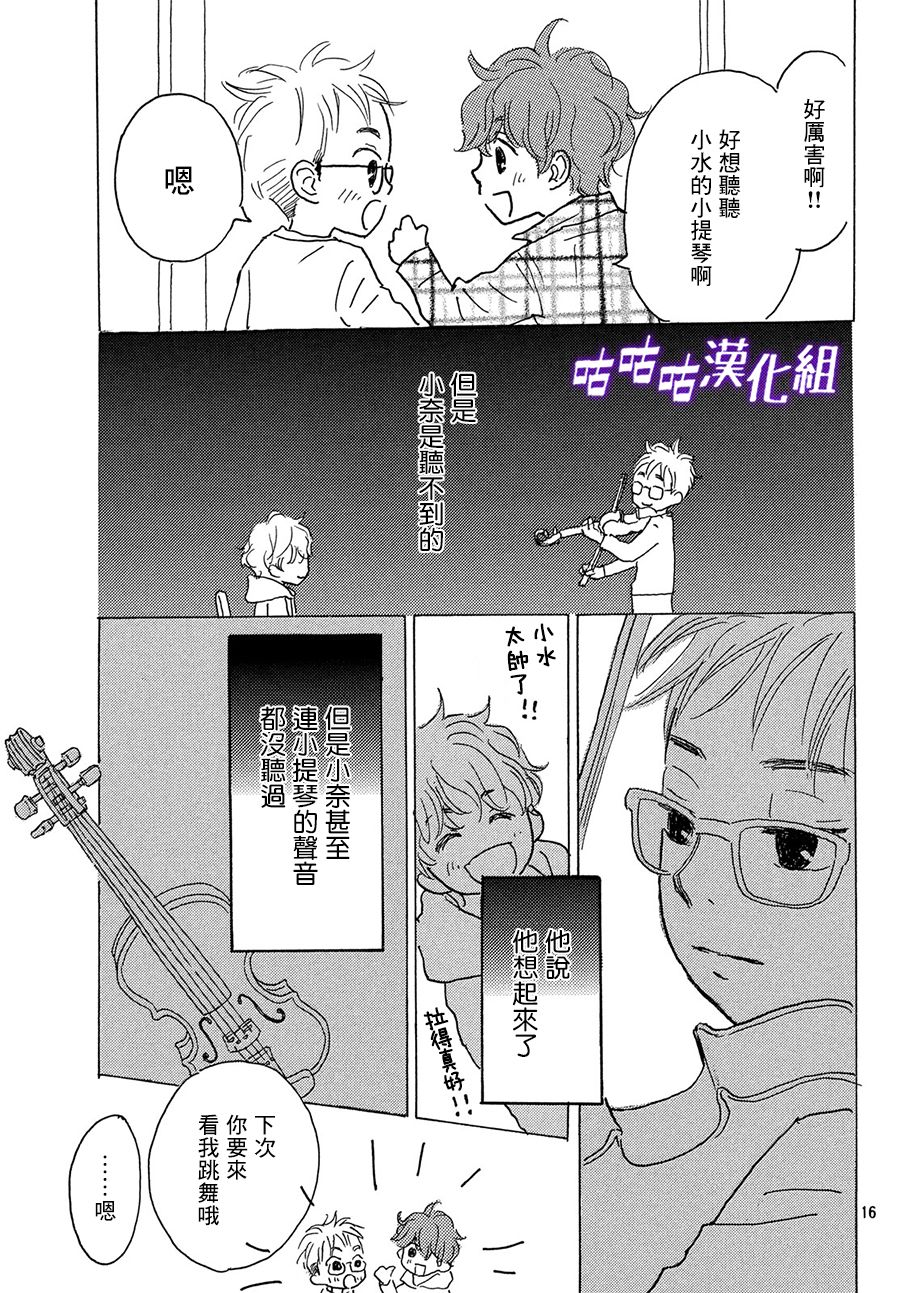 水晶之响韩漫全集-第01话无删减无遮挡章节图片 